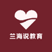 兰海说教育