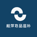 桂萍农品滋补市集