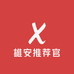 雄安推荐官