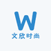文欣时尚妈妈装