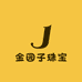 深圳金园子珠宝