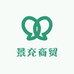 景充商贸