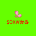 SOXW邢台淘创网络科技有限公司粮油专卖店