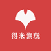 得米潮玩