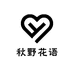 秋野花语