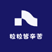 粒粒皆辛苦