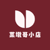 菜墩哥小店