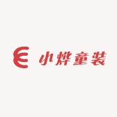 小烨童装