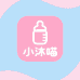 小沐喵母婴实体店