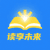 读享未来