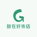 鼓在好货店