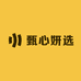 甄心妍选