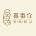 喜番你-甜品咖啡蛋糕