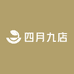 四月九店