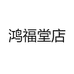 杏乡荣耀酒类卖场