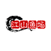 江山鱼场