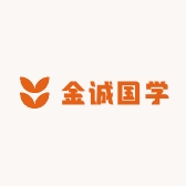 金诚国学