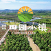 欧堡利亚田园小镇