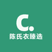 陈氏衣臻选