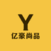 亿豪尚品