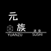 元族速食旗舰店