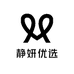 静妍优选