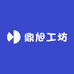 鼎旭工坊