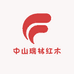 中山瑞林红木家具