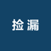 捡漏古着vintage