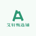 艾轩甄选铺