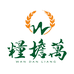 萬担粮