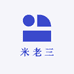 米老三