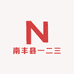 南丰县一二三龟鳖