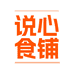 说心食铺手工美食