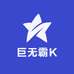 巨无霸K十字绣排线包