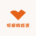可爱的百货