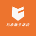 马来糖生活馆