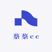 蔡蔡cc