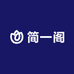 简一阁工厂店