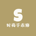 时尚手表廊