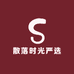 散落时光严选
