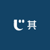 吴其