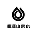 湘源山泉水