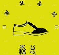 森总优品