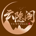 A云隐阁