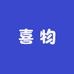 喜物文具店