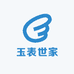 玉表世家