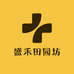 盛禾田园坊
