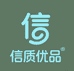 信质优品