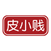 皮小贱冷藏食品旗舰店